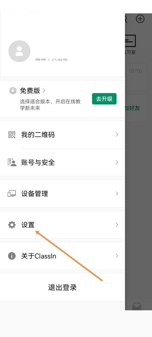 Classin在线教室怎么关闭护眼模式?Classin在线教室关闭护眼模式教程