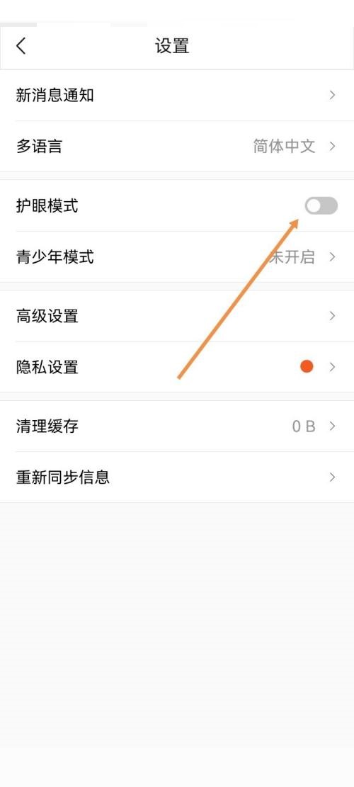 Classin在线教室怎么关闭护眼模式?Classin在线教室关闭护眼模式教程