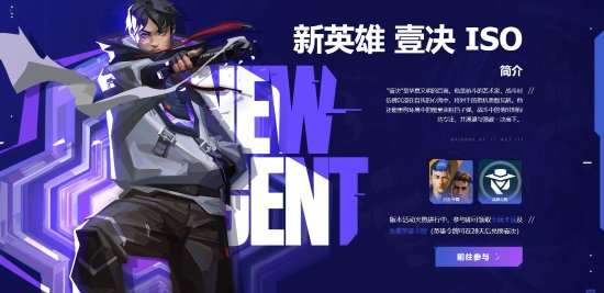 《无畏契约》新版本7.09正式更新，全新中国英雄“壹决”上线!