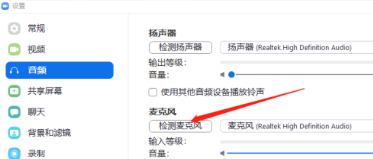 Zoom视频会议如何检测扬声器和麦克风?Zoom视频会议检测扬声器和麦克风教程