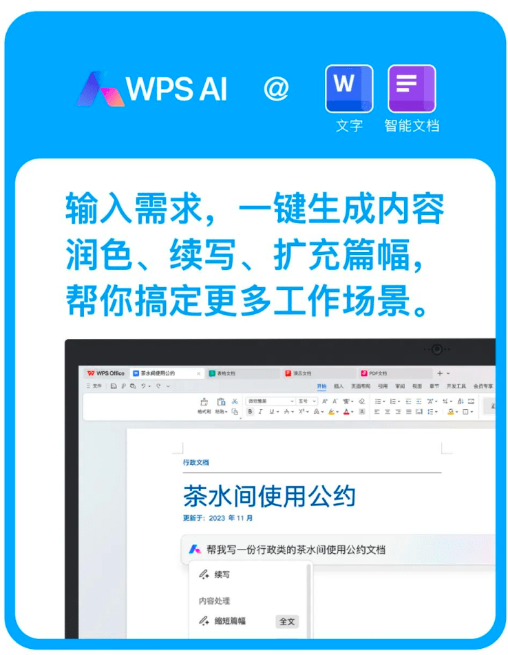 金山办公宣布WPS AI正式开启公测，面向全体用户陆续开放体验!