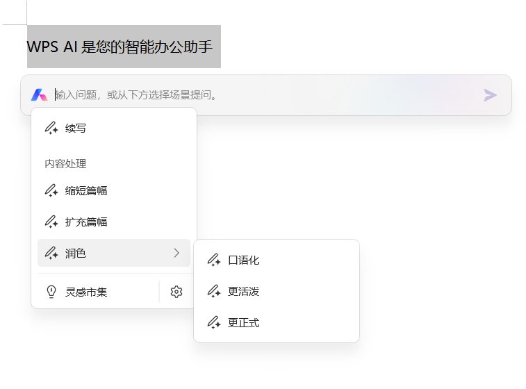 金山办公宣布WPS AI正式开启公测，面向全体用户陆续开放体验!