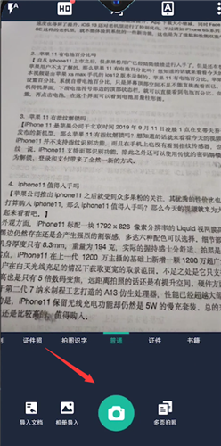 camscanner如何扫描文件?camscanner扫描文件的方法