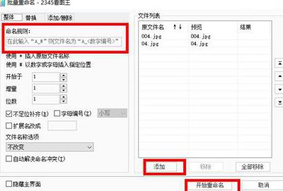 2345看图王免费版重命名快捷键怎么使用?2345看图王免费版重命名快捷键使用教程