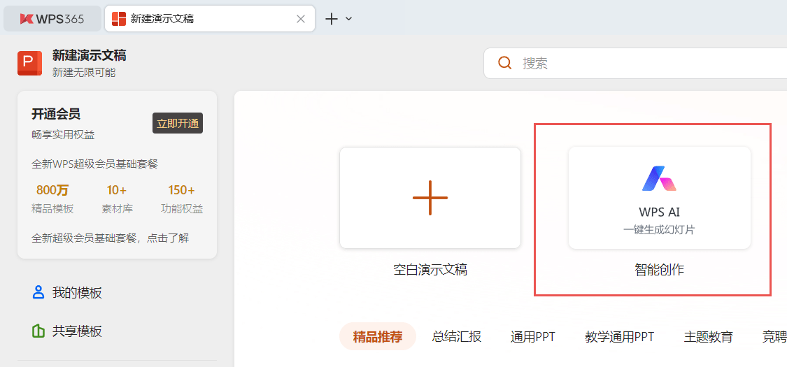 金山办公宣布WPS AI正式开启公测,面向全体用户陆续开放体验!