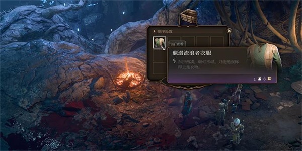 博德之门3邋遢流浪者衣服怎么获得?博德之门3邋遢流浪者衣服获得攻略截图