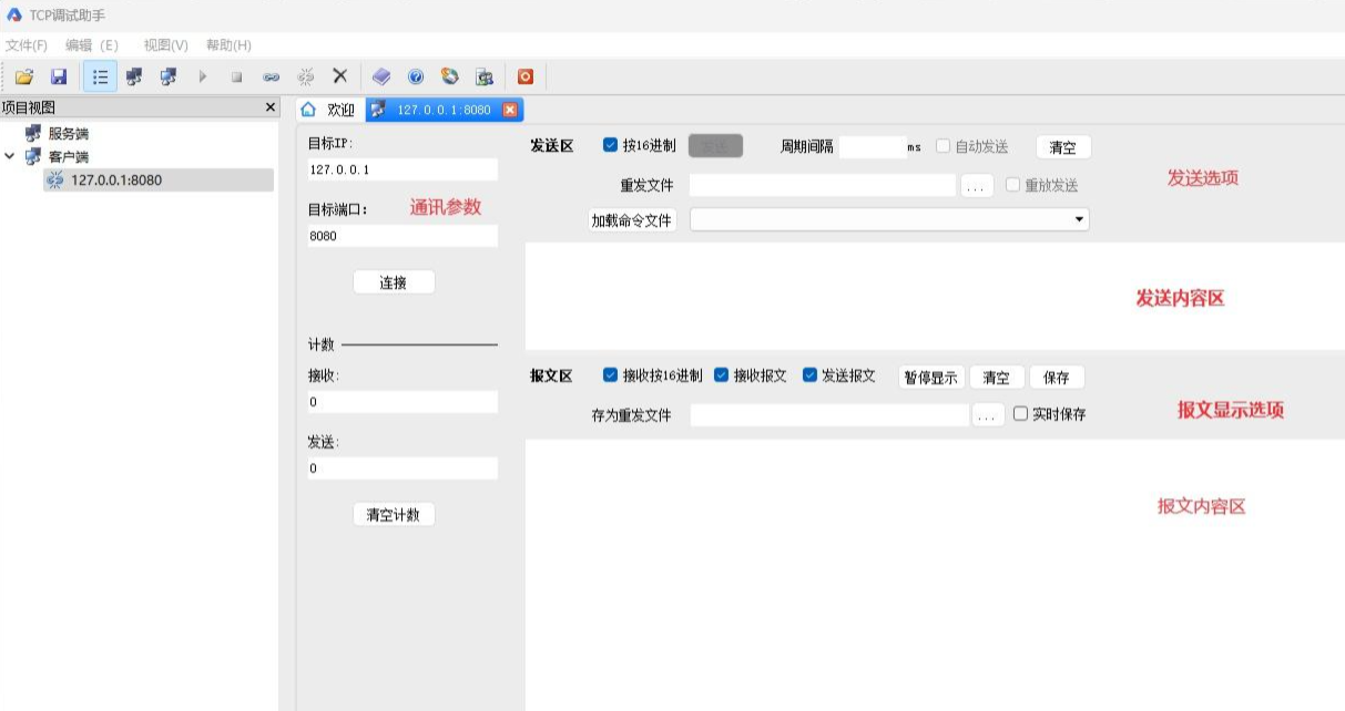 tcp调试助手怎么使用？tcp调试助手的使用说明截图