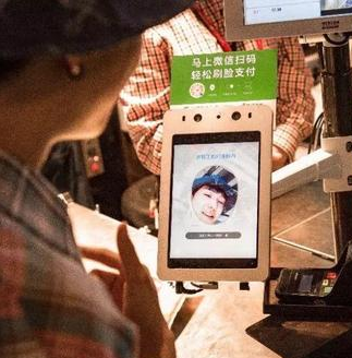 腾讯推出刷脸支付方式:支付不用掏手机
