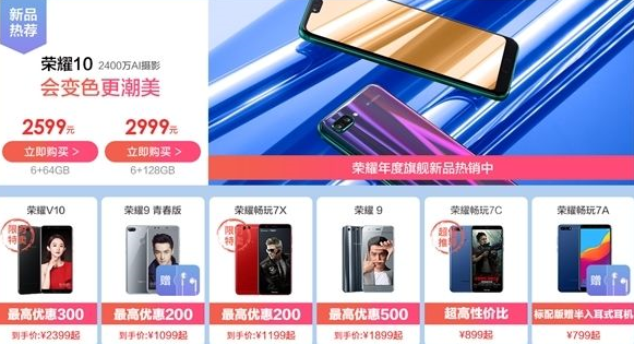 520为爱放“价”!荣耀V10极光蓝版本仅需2399元