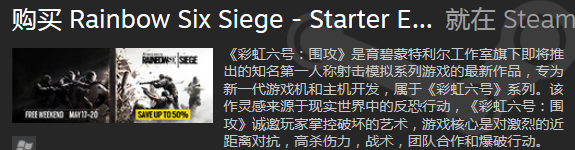 Steam多款游戏迎来低价促销 《彩虹六号：围攻》降价一半