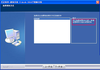 天正建筑2014注册机破解的详细操作教学