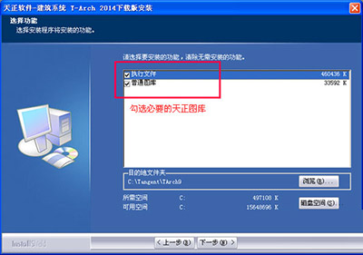 天正建筑2014注册机破解的详细操作教学