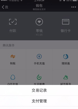 一次删除微信交易记录的小妙招截图