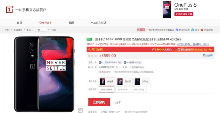 火爆!新机一加6预约人数突破35万
