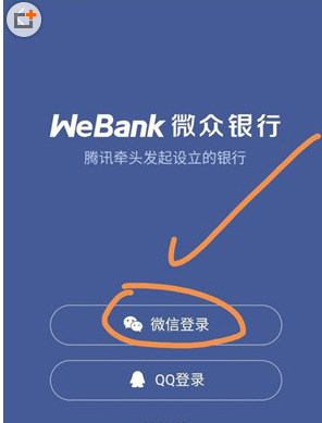 微信开通微众银行的步骤介绍