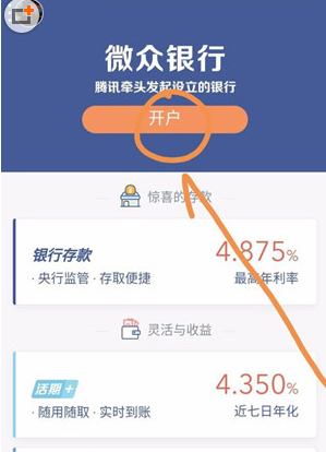 微信开通微众银行的步骤介绍