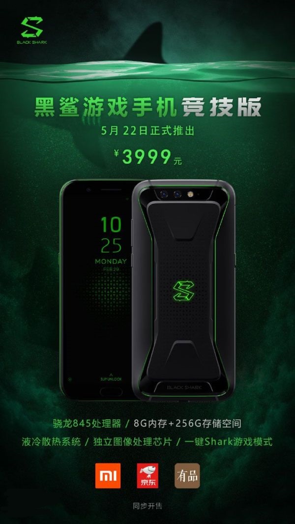 黑鲨游戏手机竞技版正式发布 采用8+256G存储