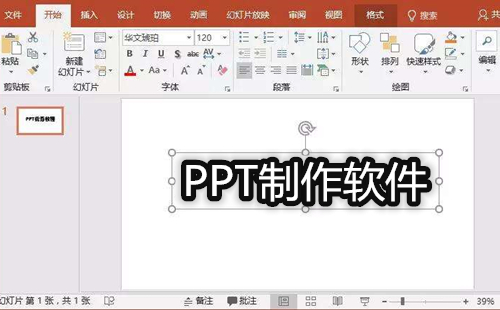 PPT制作软件大全-PPT制作软件哪个好