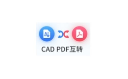 PDF转CAD格式转换器
