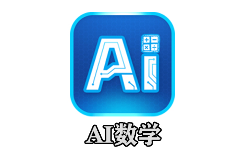 ai数学