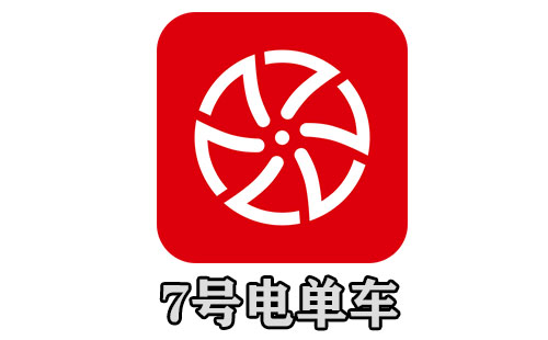 7号电单车