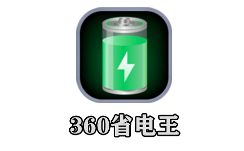 360省电王