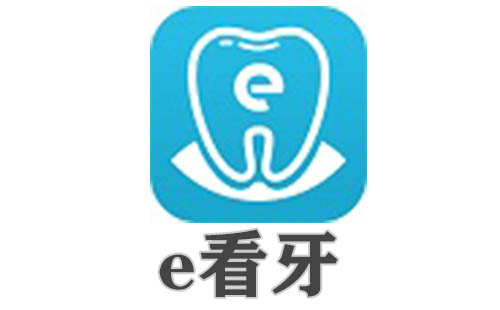 e看牙