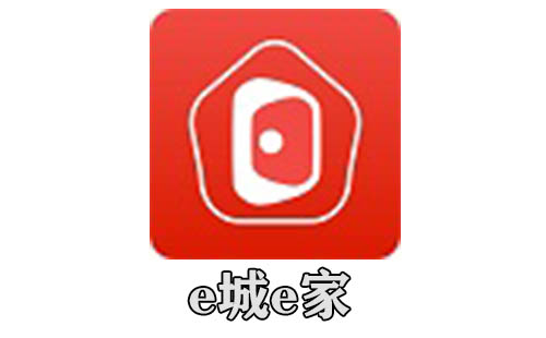e城e家