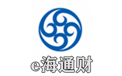 e海通财