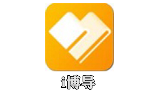 i博导