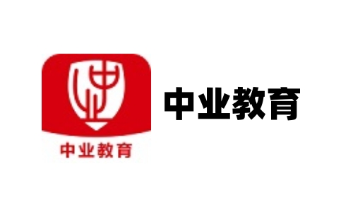 中业教育