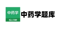 中药学题库