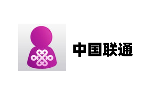 中国联通