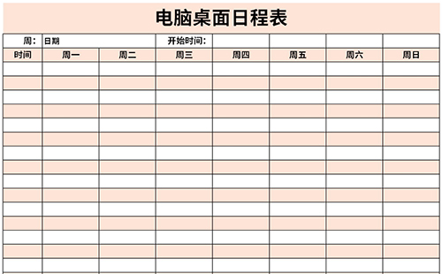 桌面日程表