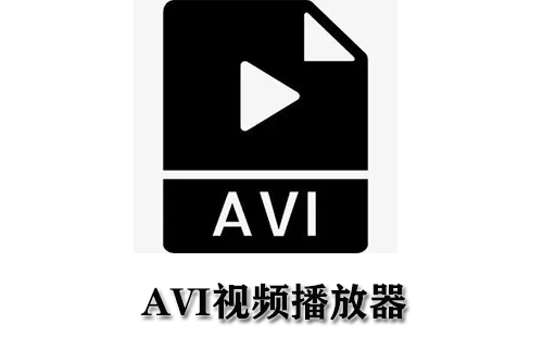 AVI视频播放器