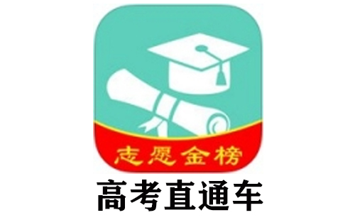 高考志愿君