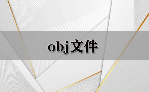 obj文件大全-obj文件哪个好