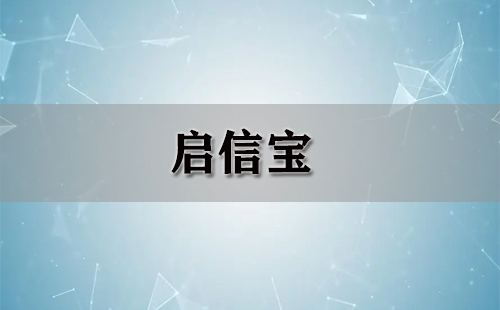 启蒙听听