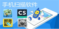 手机扫描软件