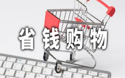 省钱购物app