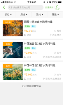 土流服务中心截图