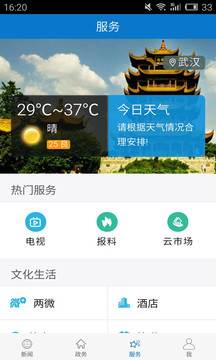 云上兴山截图