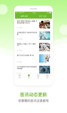 慈云医生截图