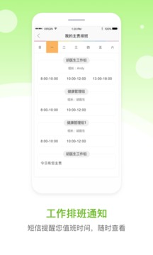 慈云医生截图