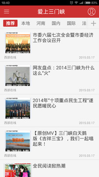 早安三门峡截图
