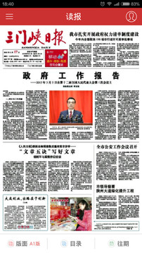 早安三门峡截图