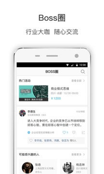 BossApp截图