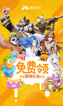 爱玩截图