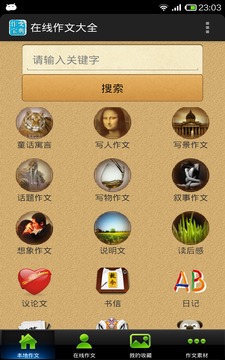 在线作文大全截图