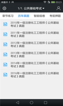注册化工工程师题库截图